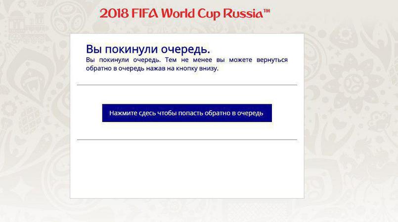 Скриншот с сайта FIFA.com/bilet