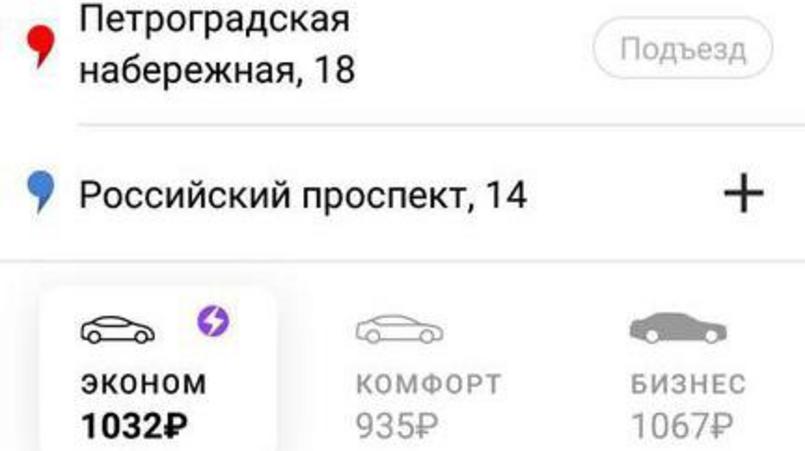 Скриншот: Яндекс.Такси