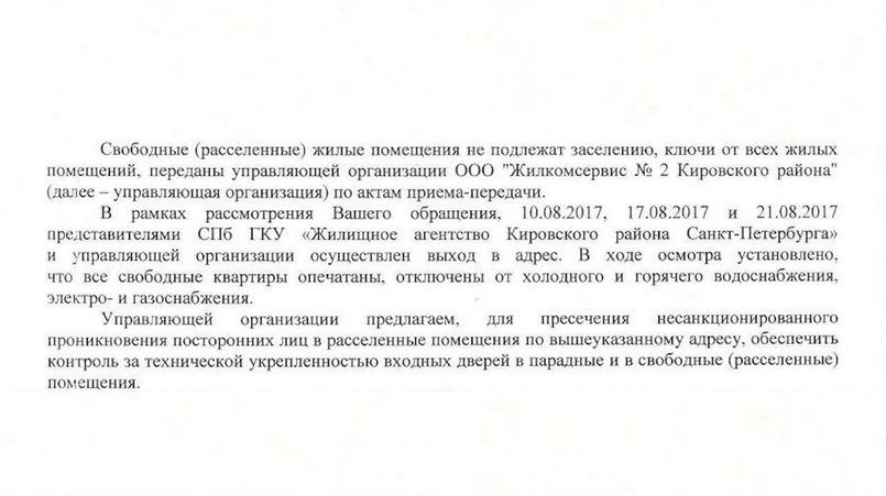 Фрагмент ответа Администрации Кировского района
