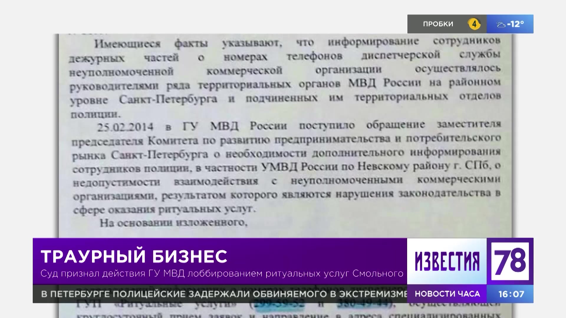 В Петербурге правоохранители навязывали местным жителям ритуальные услуги |  78.ru