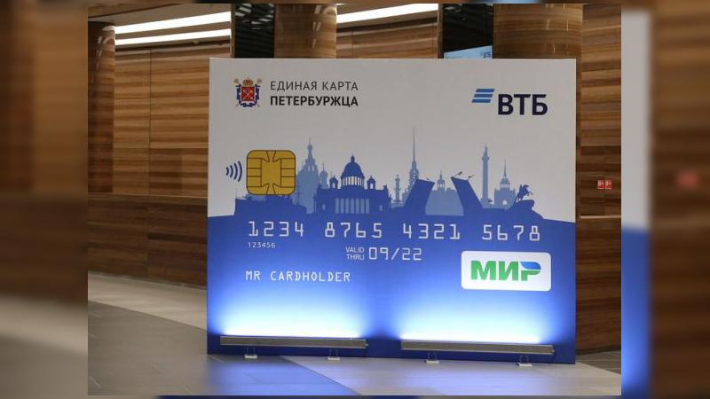 Карта мир втб карта петербуржца