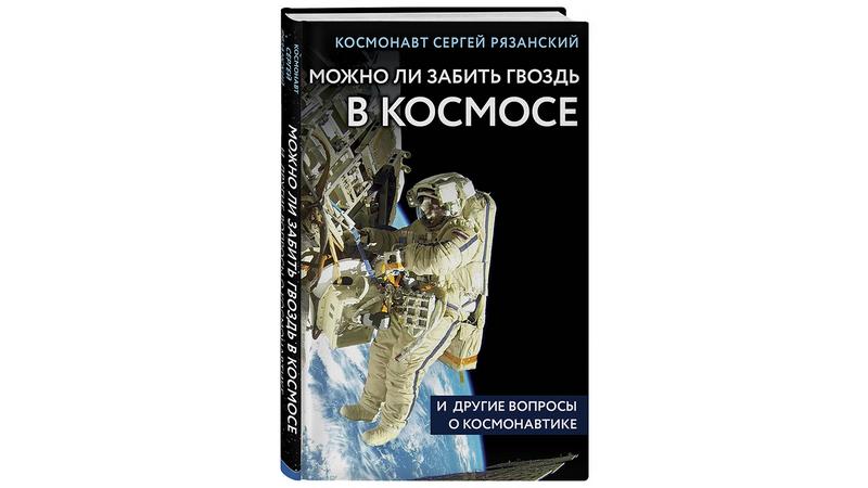 Фото: Космонавт Сергей Рязанский в vk.com