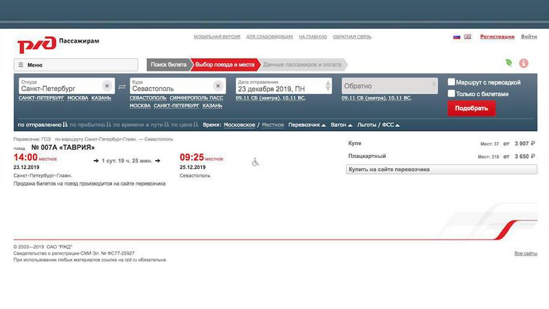 Скриншот страницы сайта pass.rzd.ru