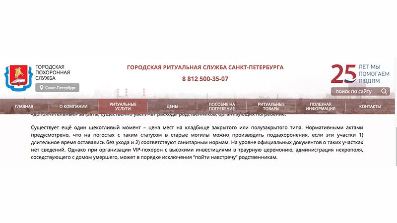 Сайт социальной службы санкт петербурга. Городская ритуальная служба Москва. Что делать в экстренной ситуации городская ритуальная служба.