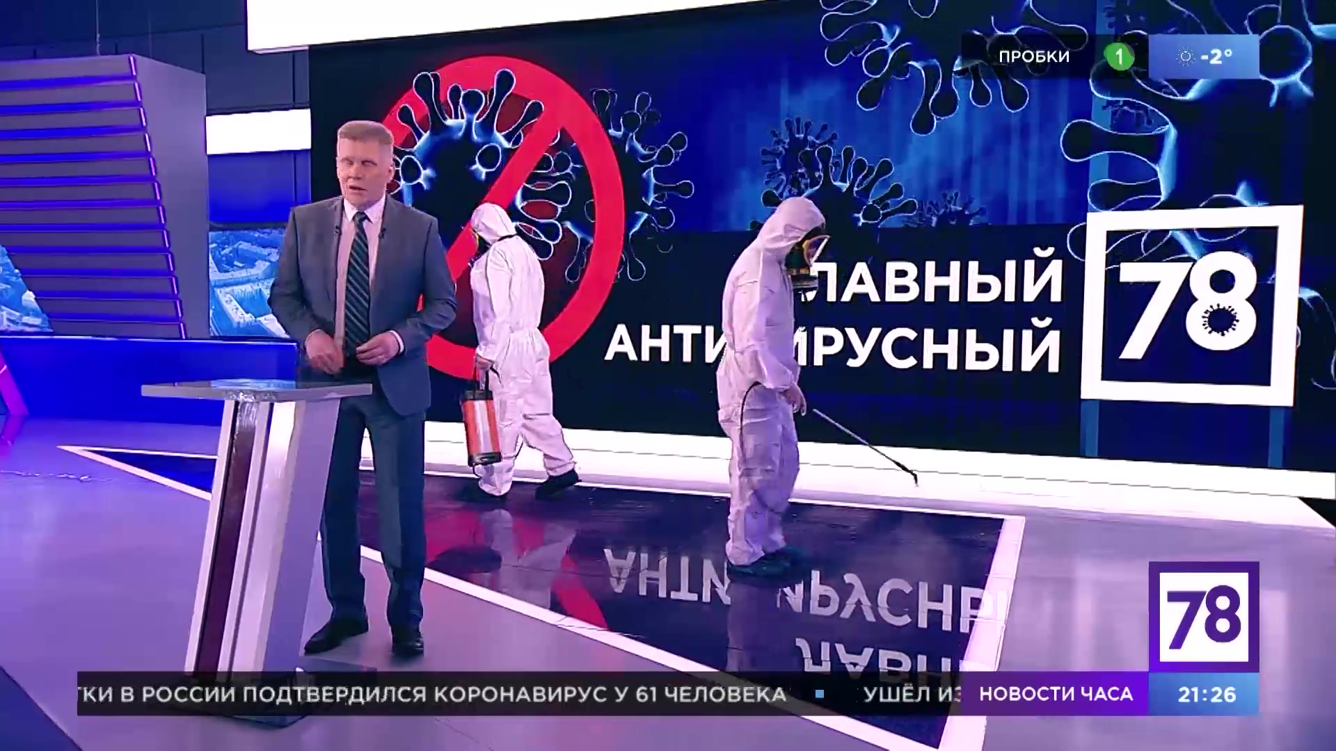 «Неделя в Петербурге» (22 марта 2020)