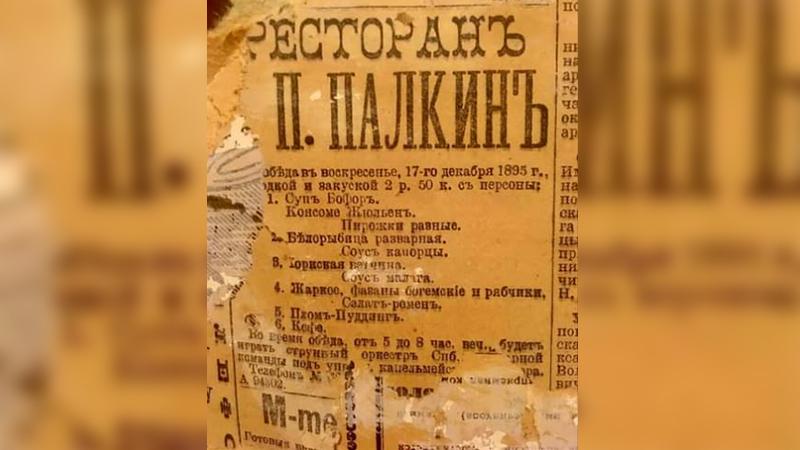 Ресторан палкин меню. Меню ресторана Палкин до революции. Меню ресторана Палкинъ Санкт-Петербург. Меню ресторанов дореволюционного Петербурга.