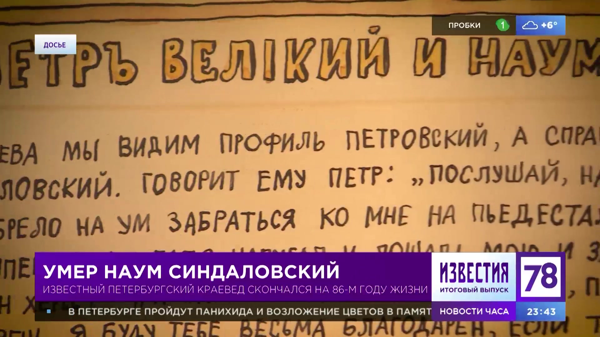 Прощание с заслуженной артисткой России Крейлис-Петровой состоится 16 мая