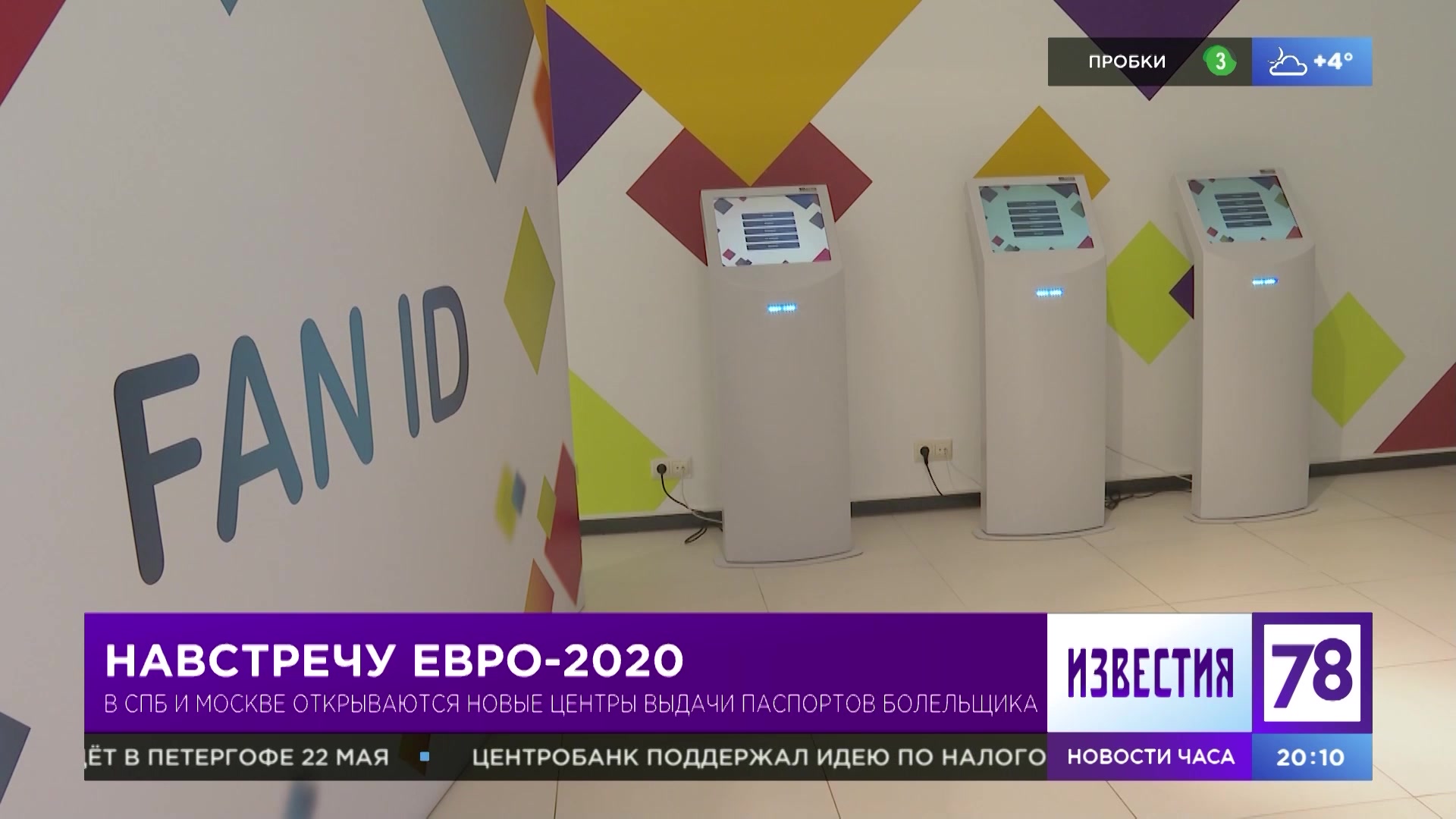 Шаг за шагом: как в Петербурге получить паспорт болельщика для Евро ...