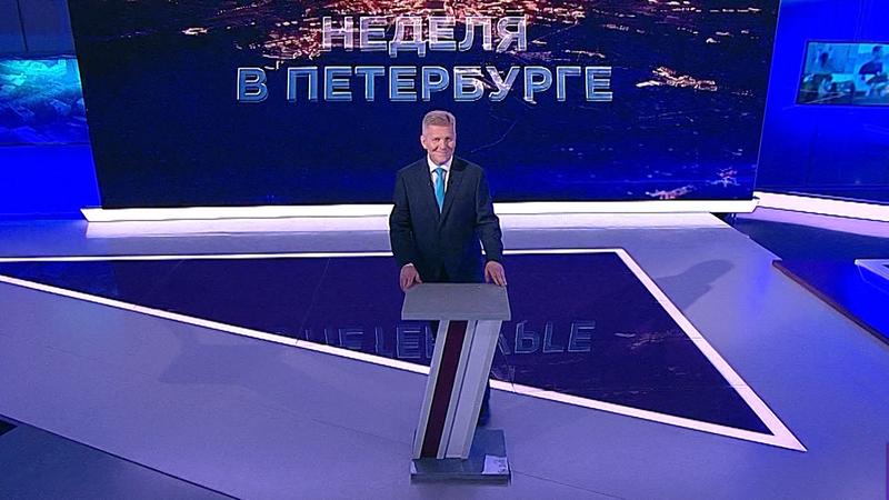 «Неделя в Петербурге» (27 июня 2021)