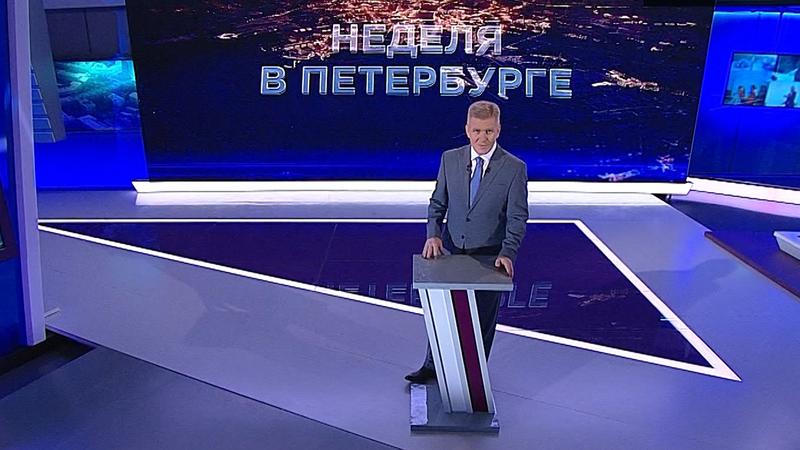 «Неделя в Петербурге» (11 июля 2021)