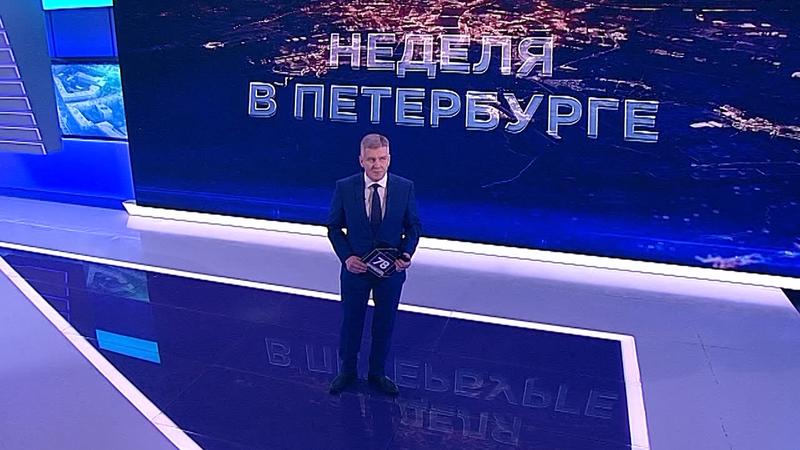 «Неделя в Петербурге» (31 октября 2021)