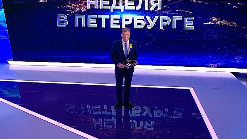 «Неделя в Петербурге» (23 января 2022)