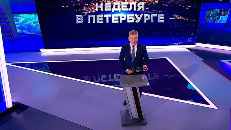 «Неделя в Петербурге» (3 апреля 2022)