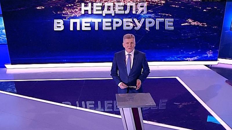 «Неделя в Петербурге» (17 апреля 2022)