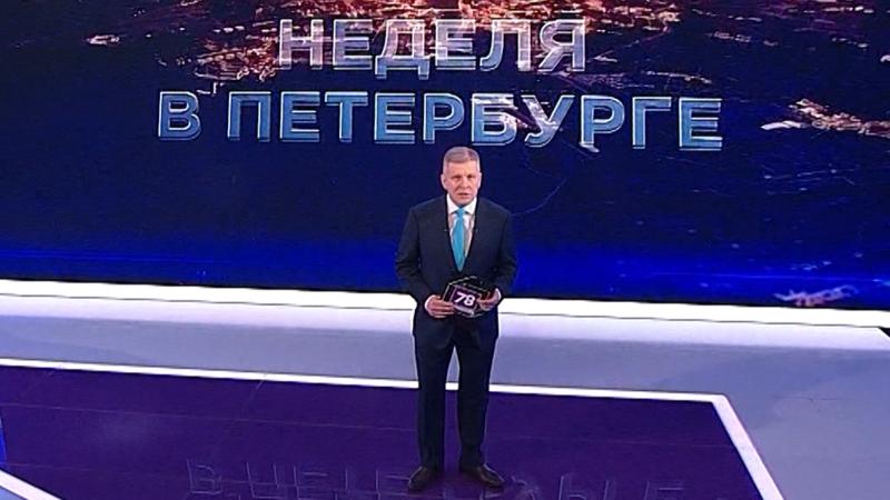 «Неделя в Петербурге» (1 мая 2022)