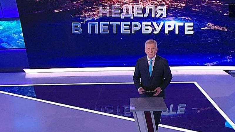 «Неделя в Петербурге» (29 мая 2022)