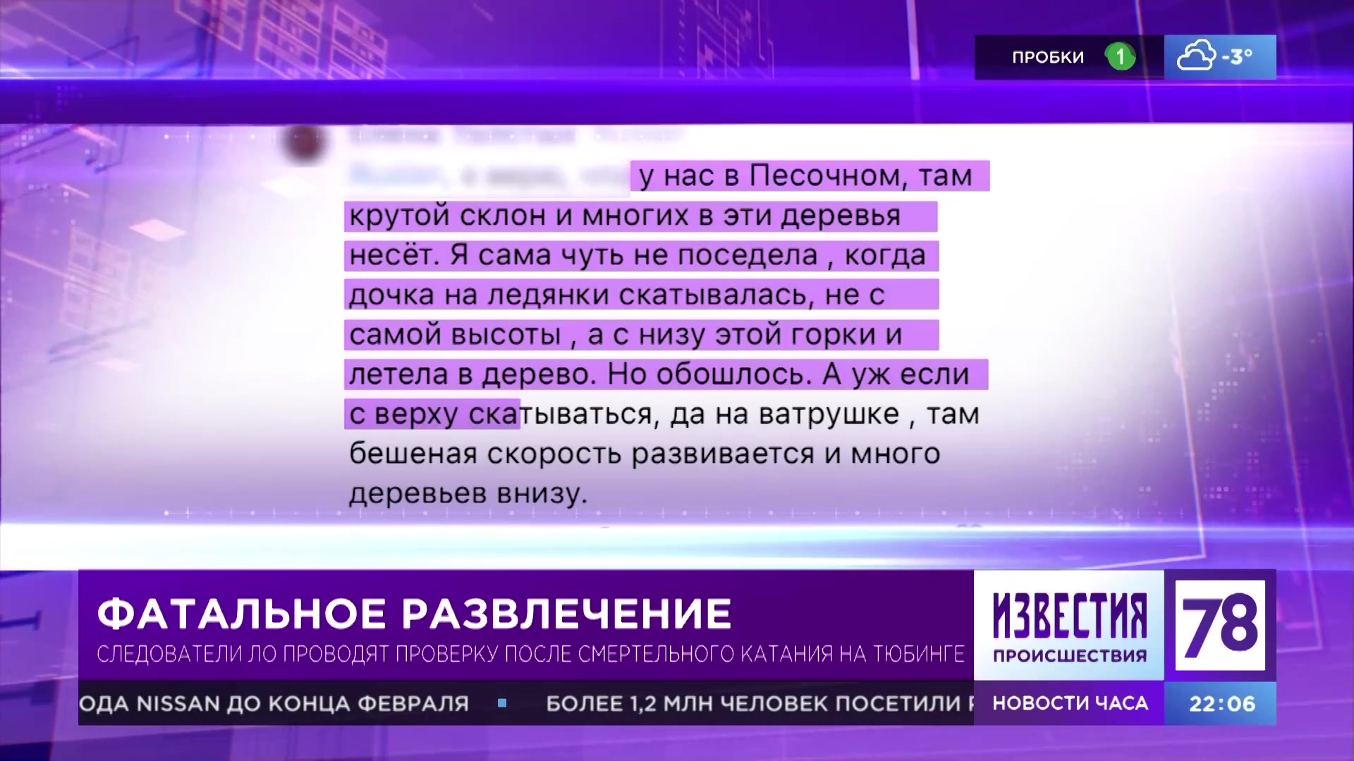 Фатальное развлечение: СК ЛО проводят проверку после смертельного катания  на тюбинге | 78.ru