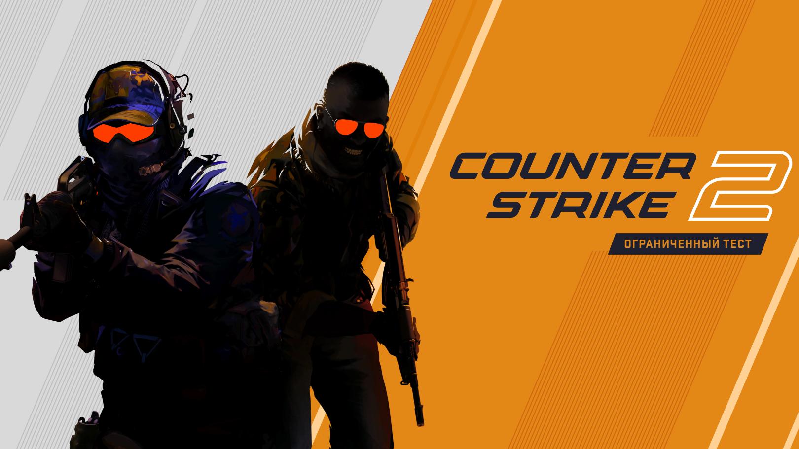 Финальный отсчёт от 1.6 до 2: чего ждать от нового Counter Strike