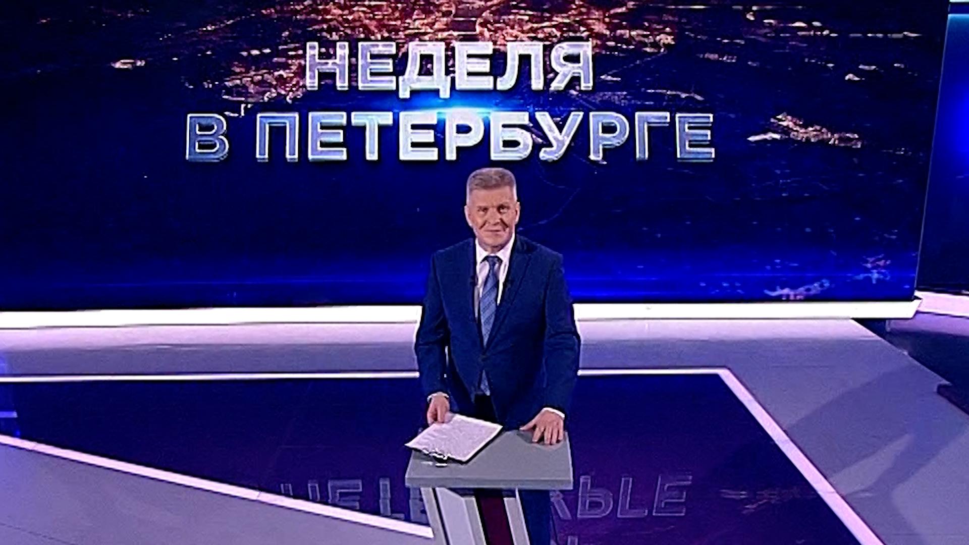 «Неделя в Петербурге» (16 апреля 2023)