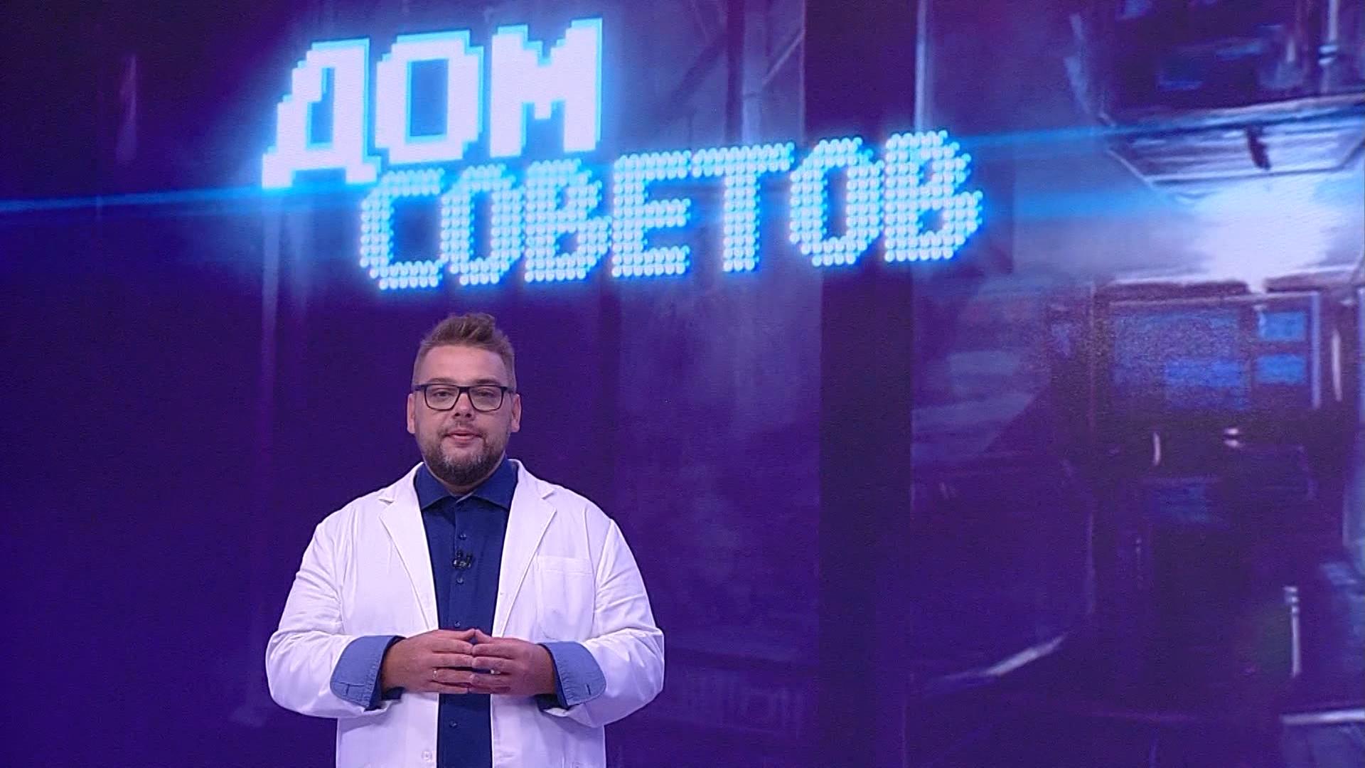 «Дом советов» (26 апреля 2023)