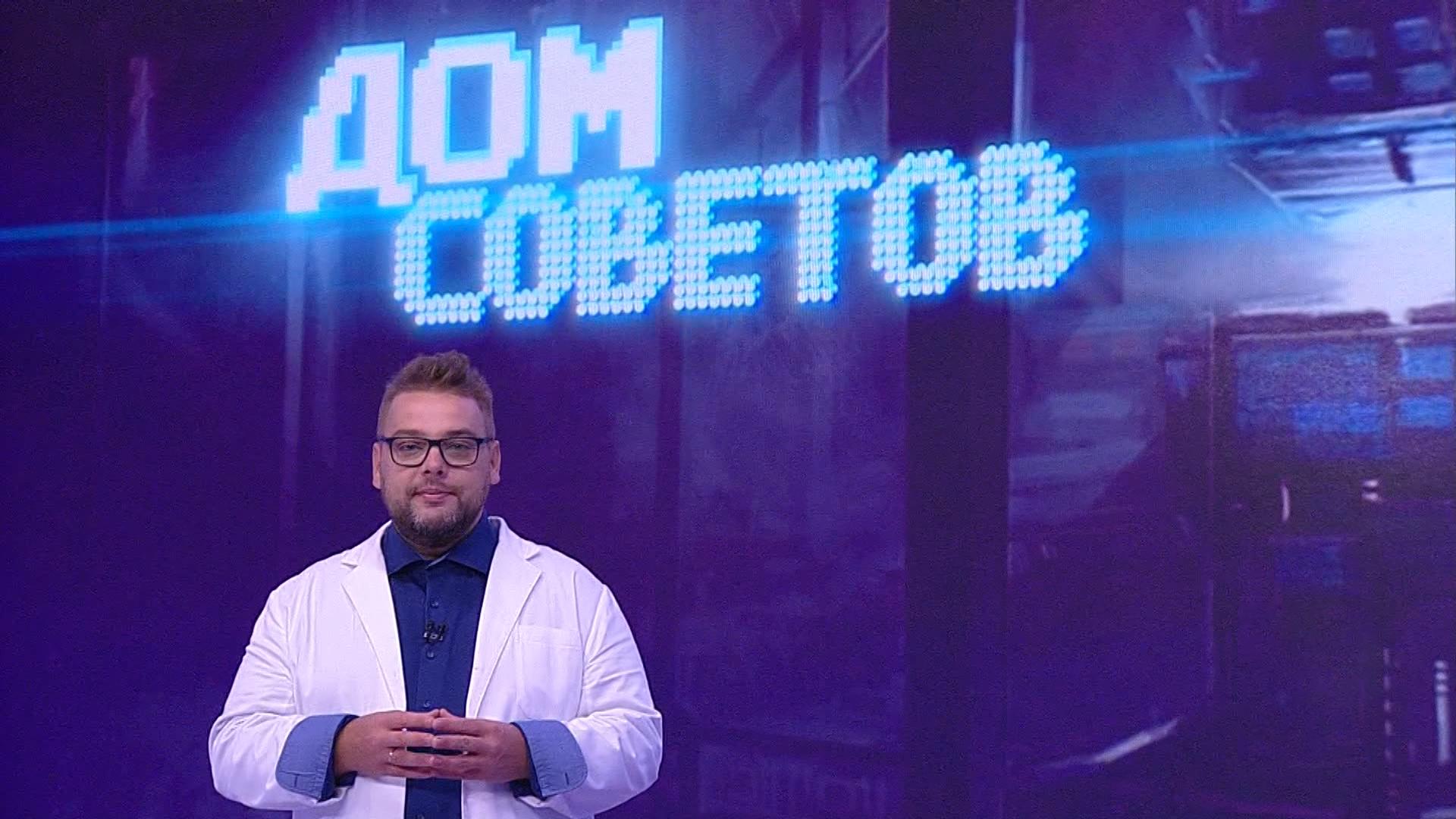 «Дом советов» (4 мая 2023)