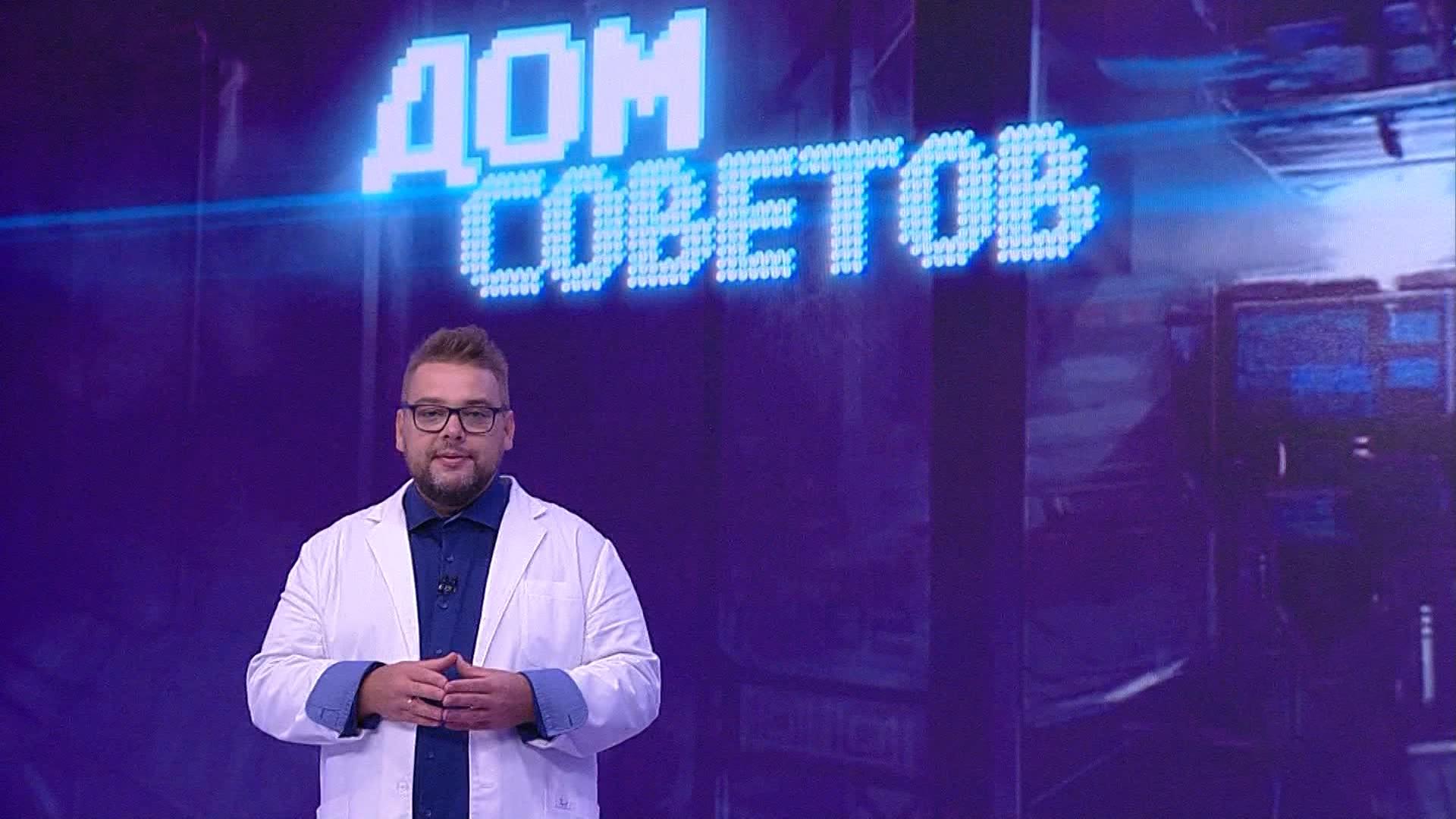 «Дом советов» (11 мая 2023)