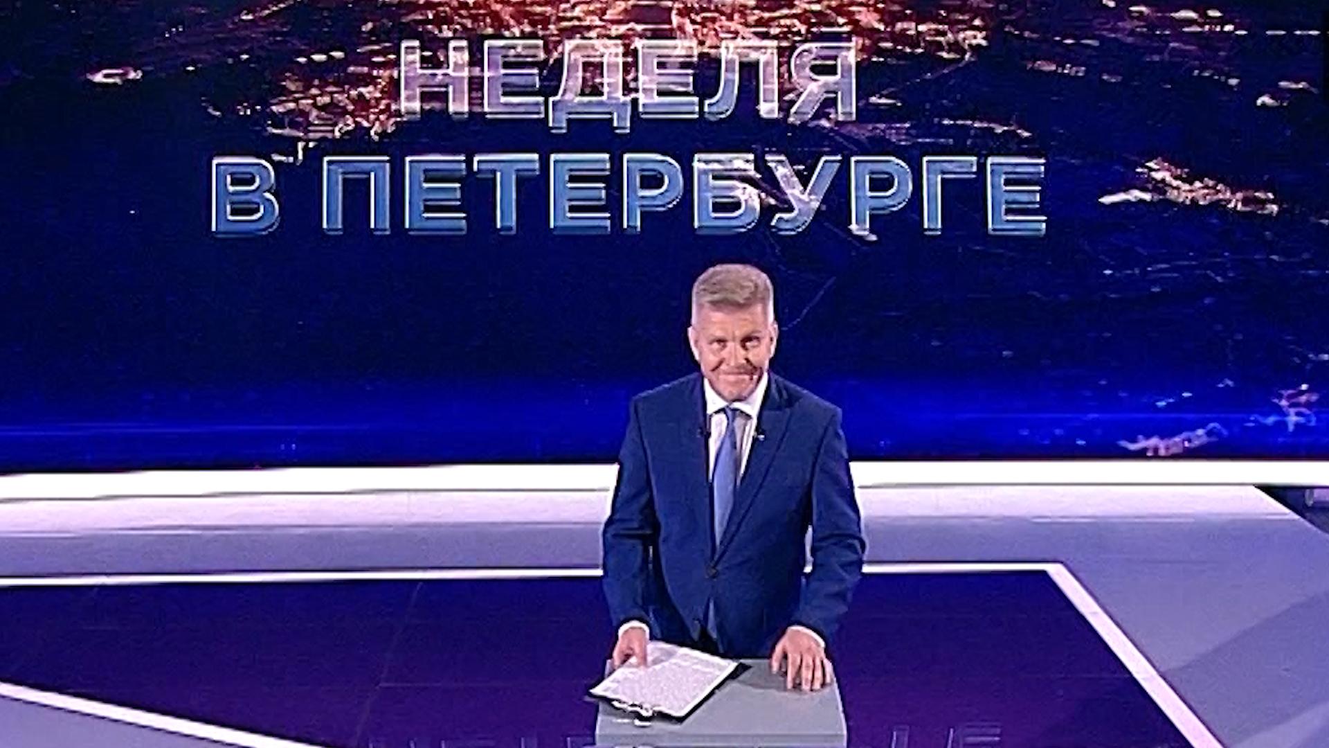 «Неделя в Петербурге» (9 июля 2023)