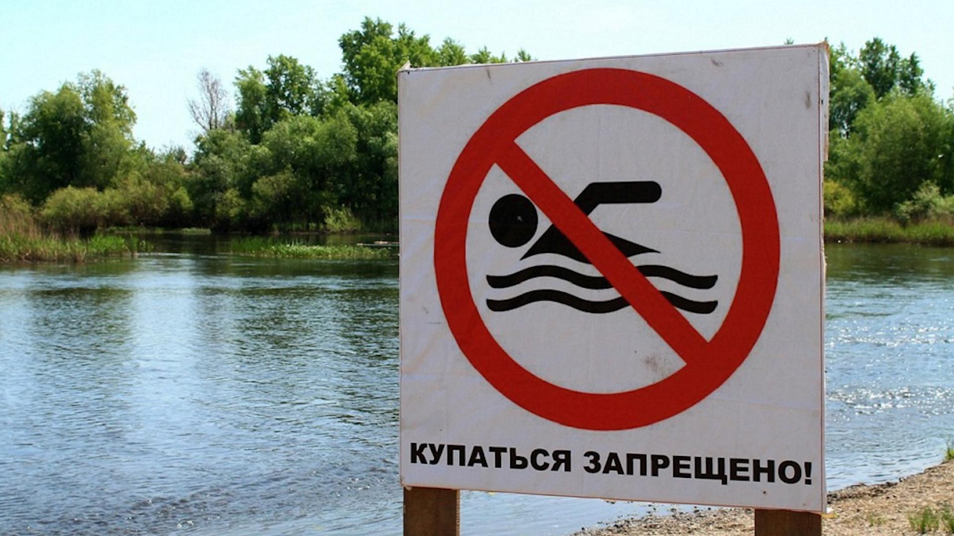 Запрет на купание. Купаться запрещено. Запрещено купаться в водоемах. Купаться запрещено табличка. Знаки для купания в водоемах.