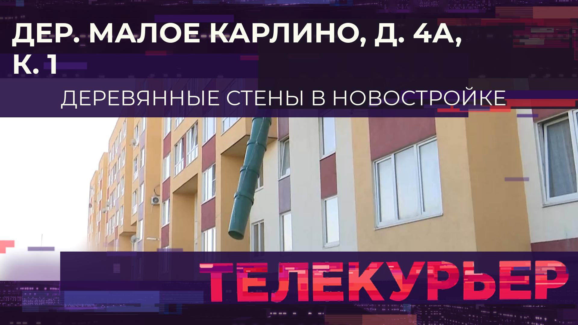 «Телекурьер» (18 августа 2023)