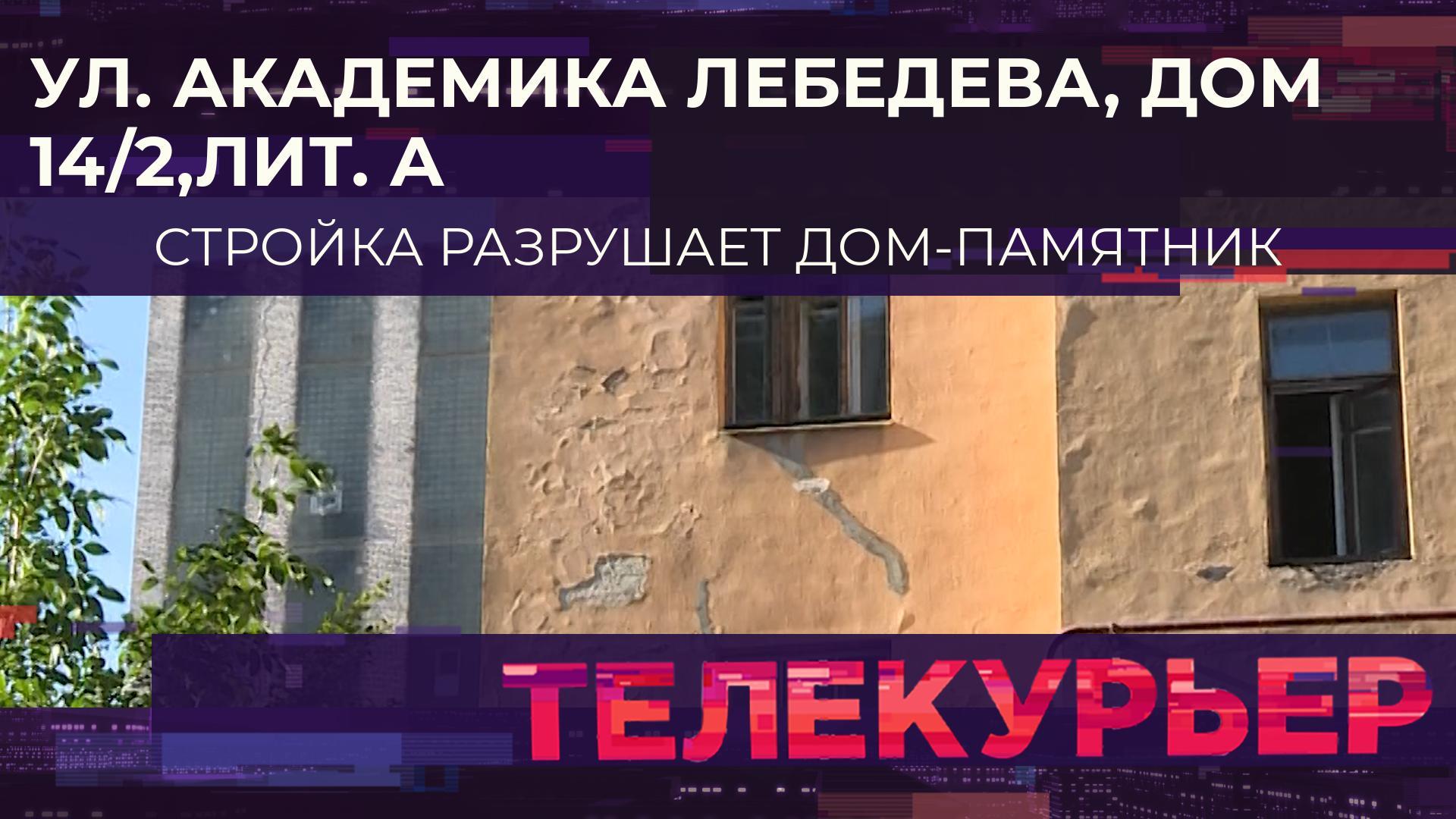 «Телекурьер» (21 августа 2023)