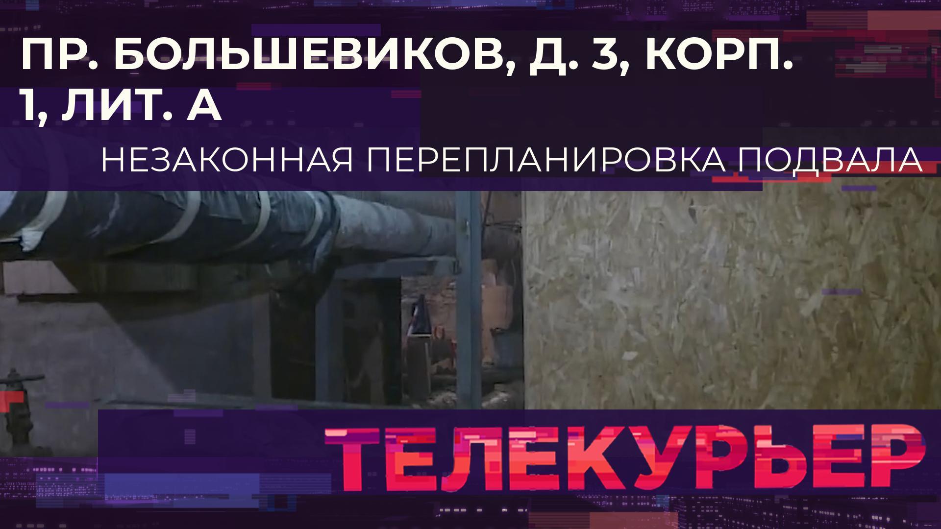 «Телекурьер» (23 августа 2023)