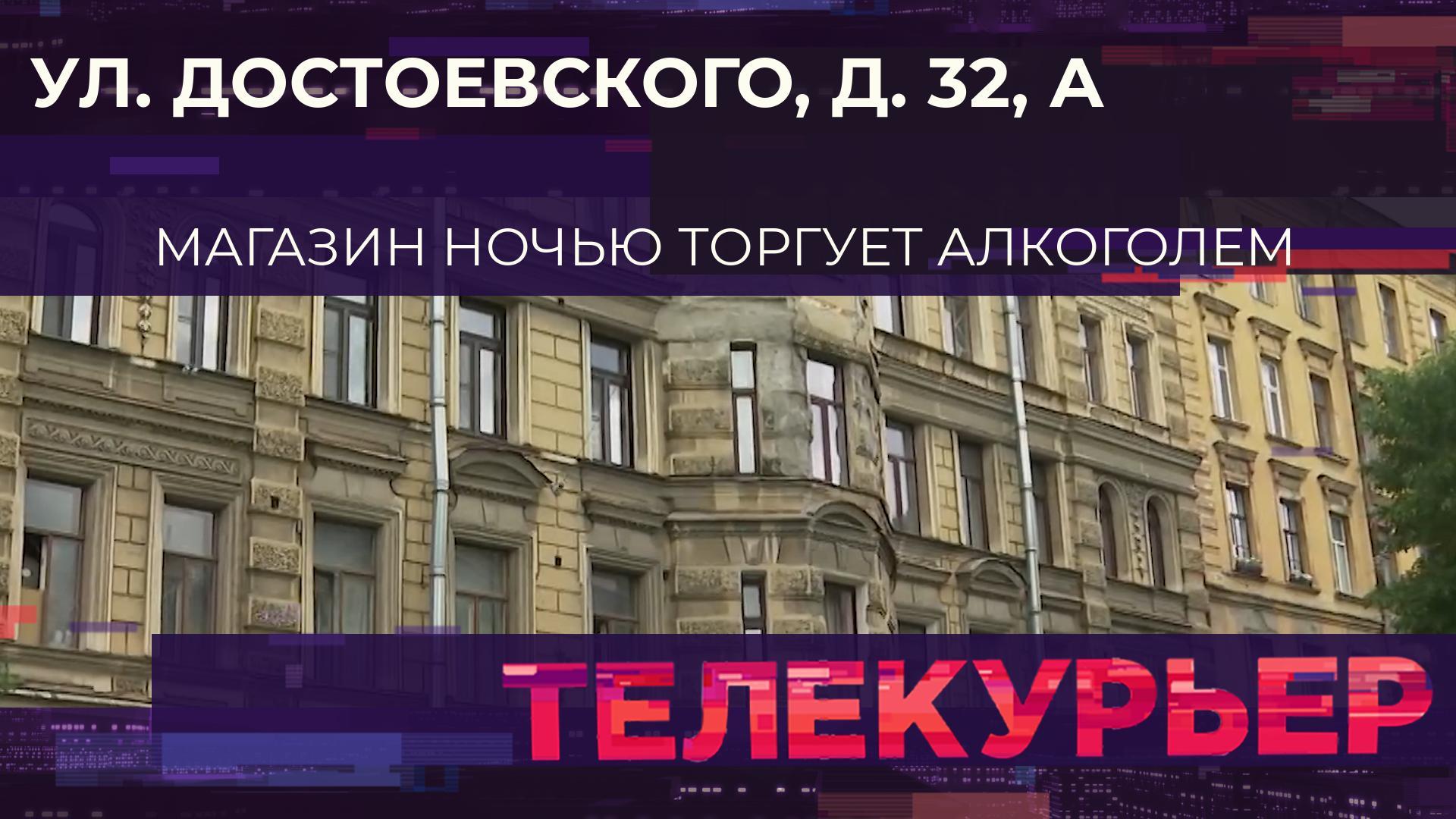 «Телекурьер» (31 августа 2023)