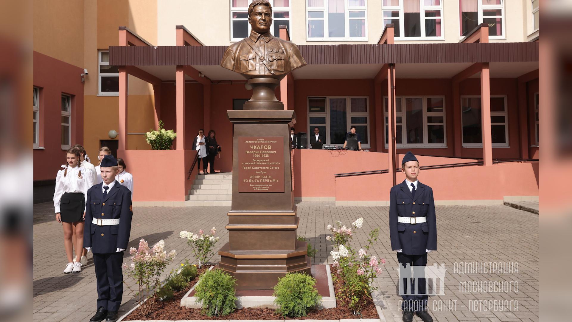 Бюст лётчика-испытателя Валерия Чкалова открыли в петербургской школе