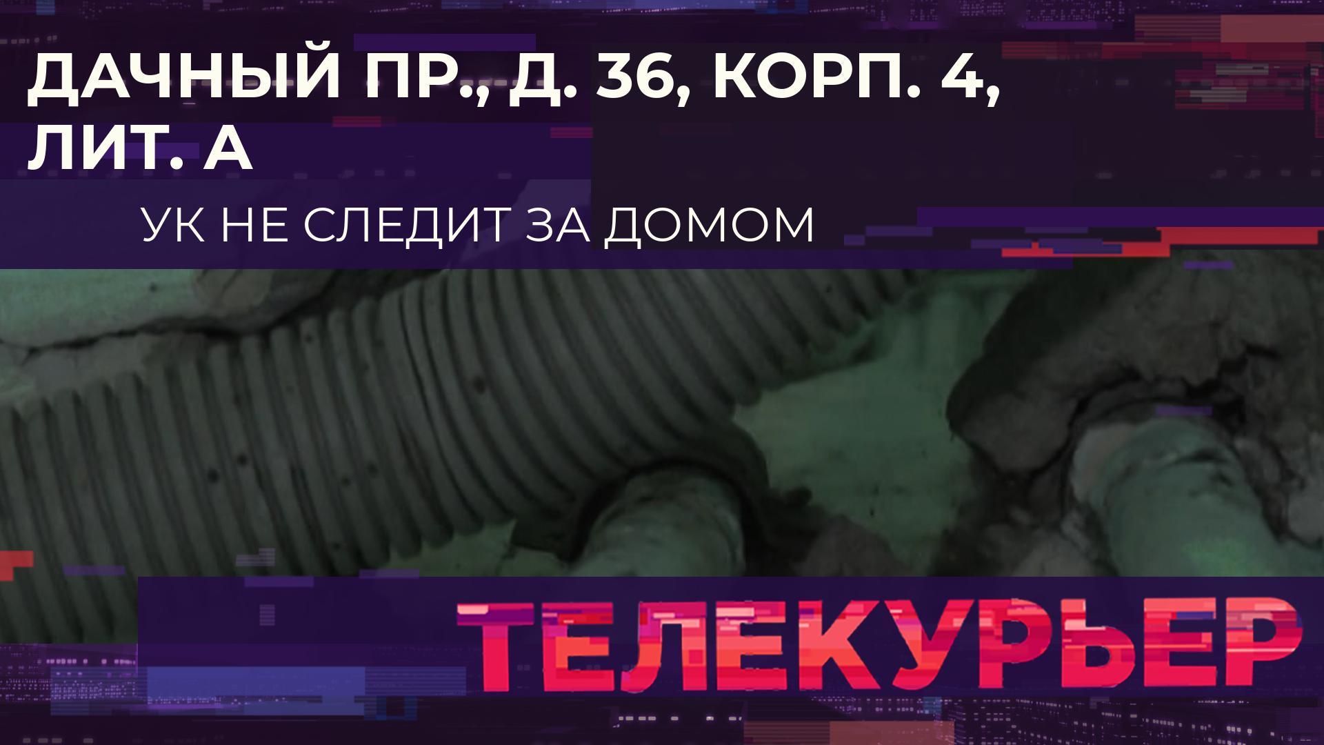 «Телекурьер» (4 сентября 2023)