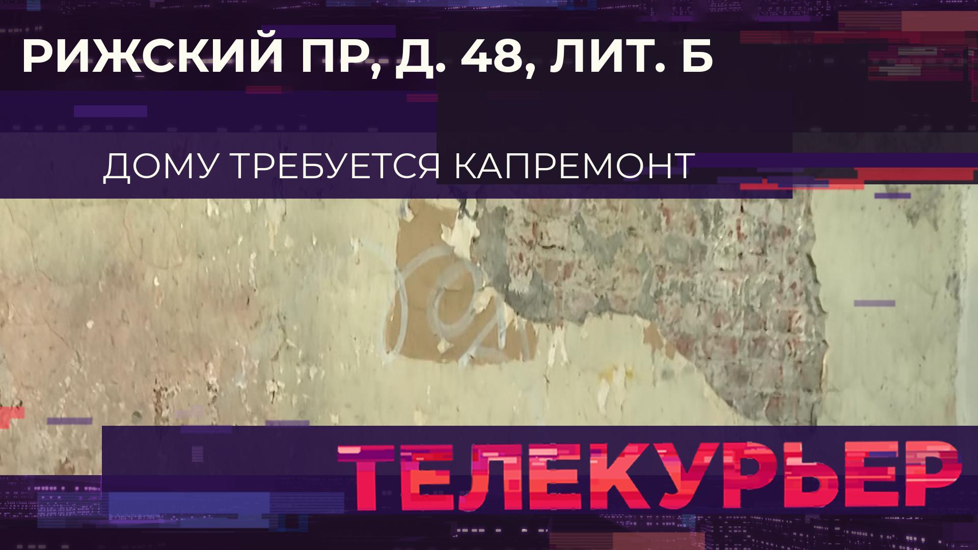 «Телекурьер» (12 сентября 2023)