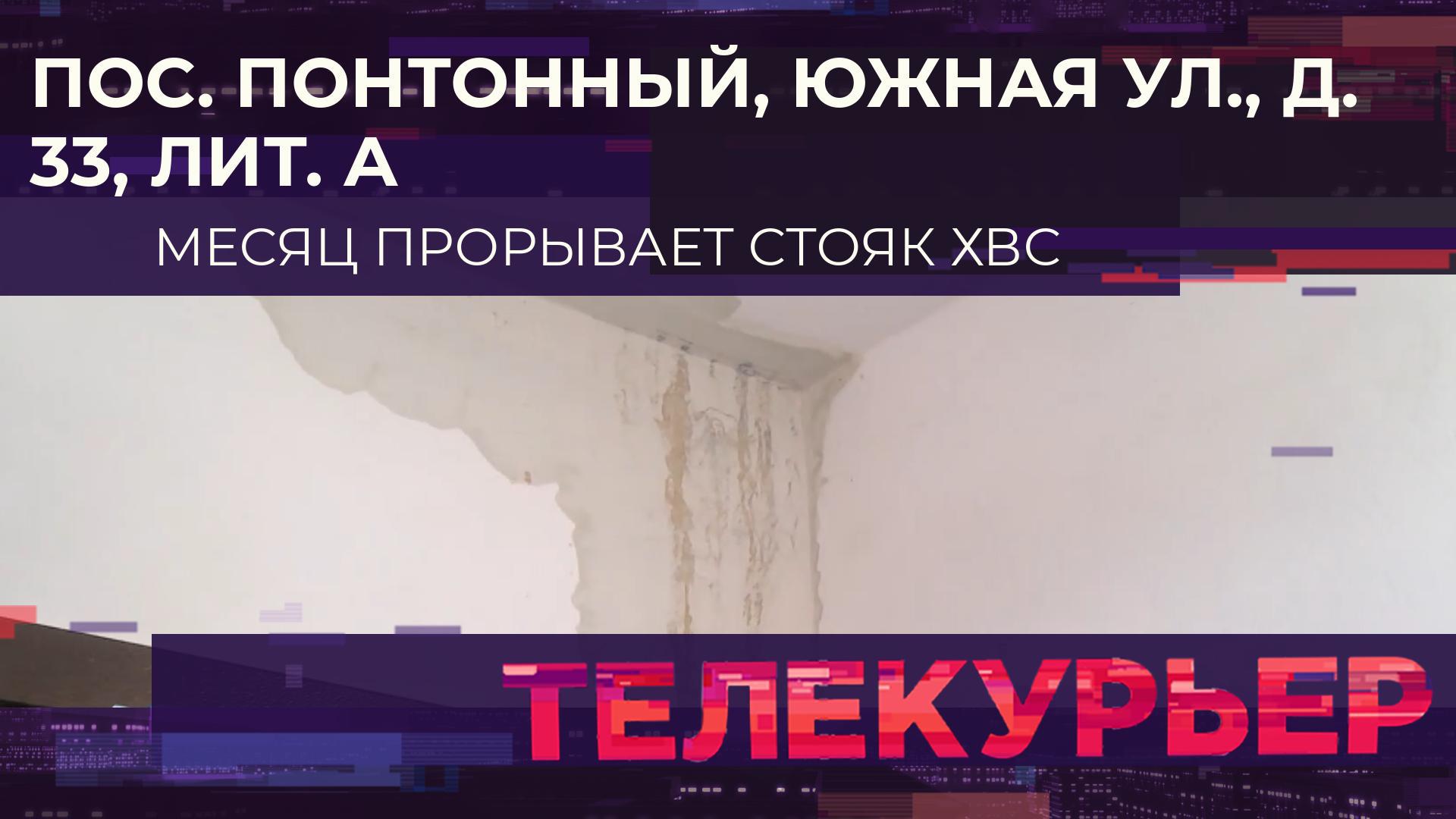 «Телекурьер» (14 сентября 2023)