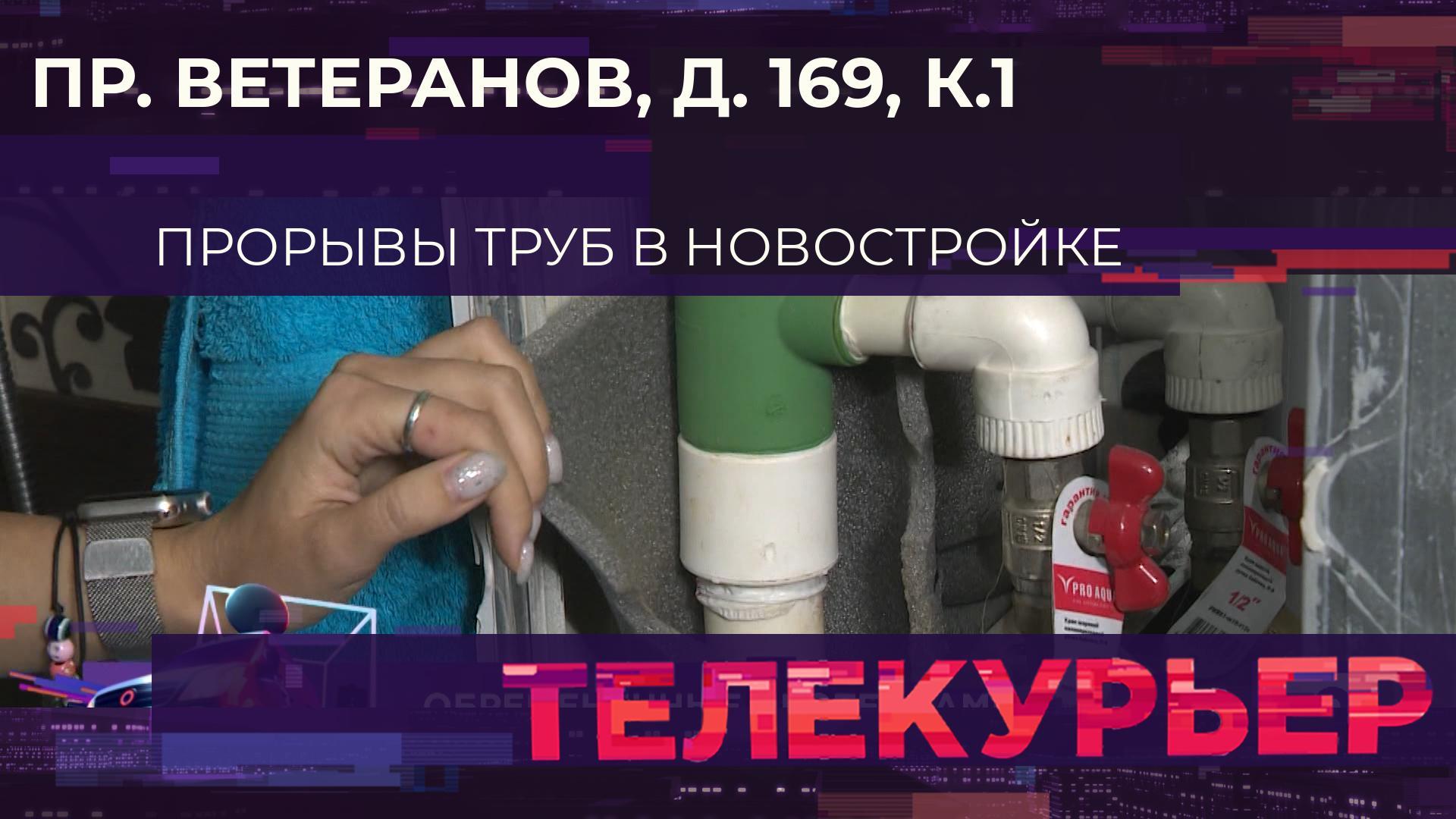 «Телекурьер» (18 сентября 2023)