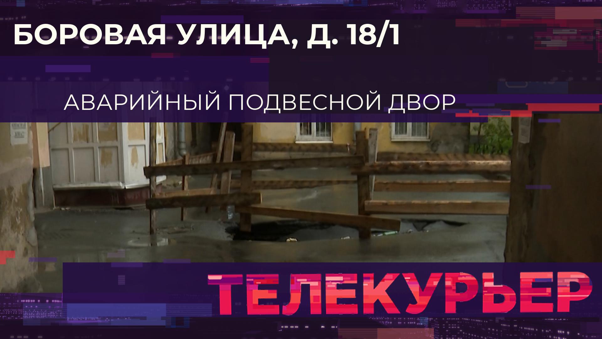 «Телекурьер» (19 сентября 2023)