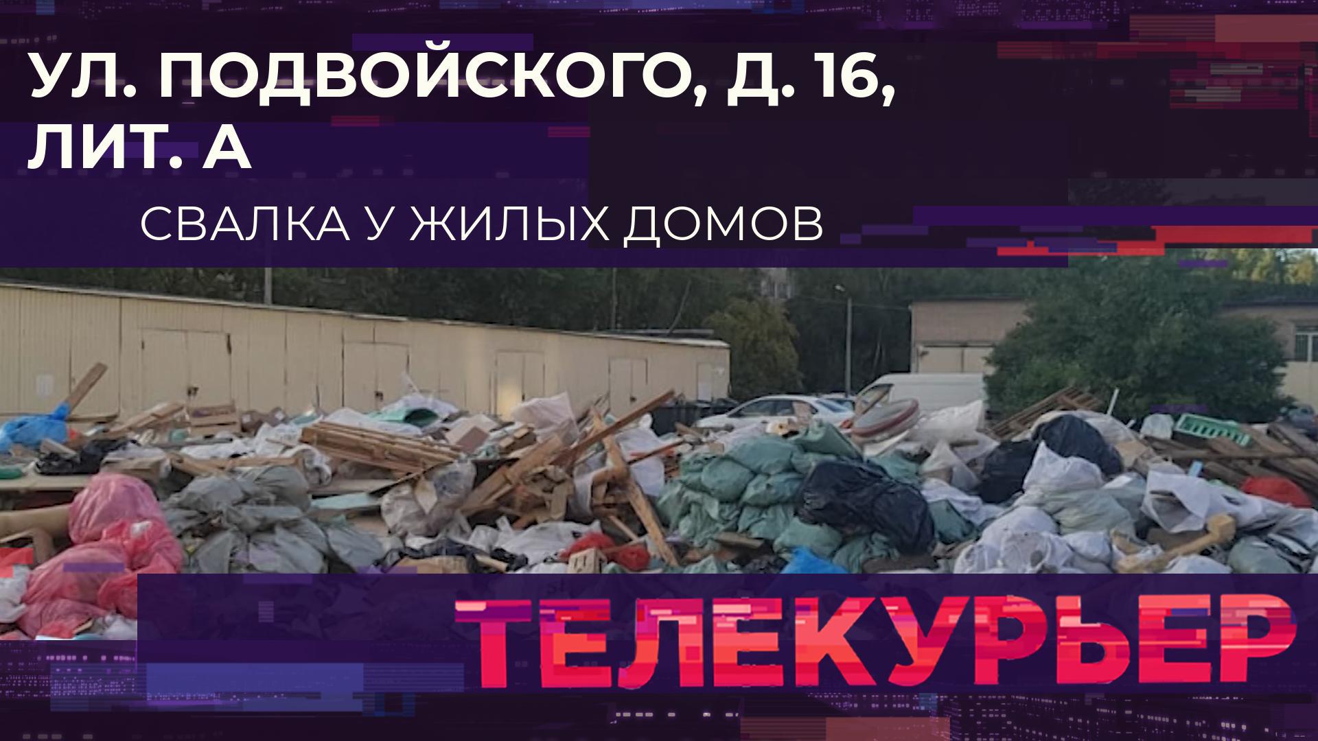 «Телекурьер» (20 сентября 2023)