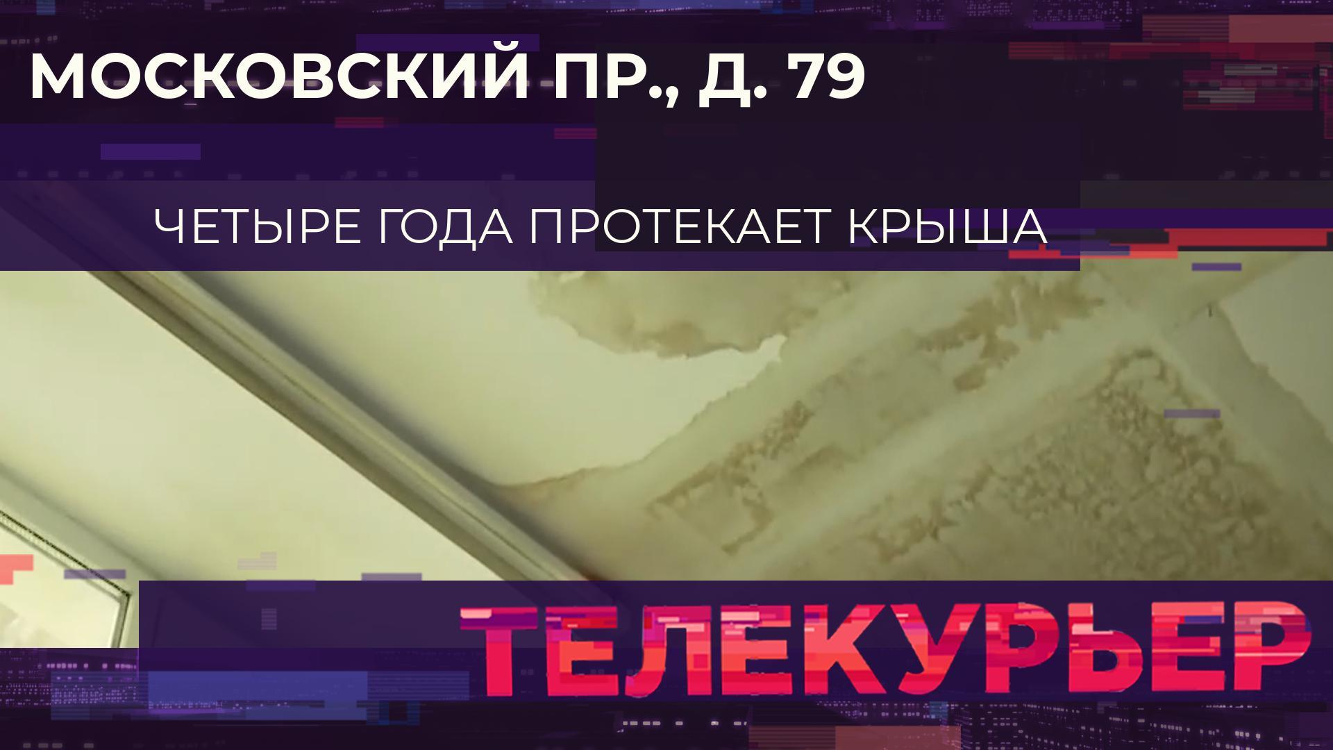 «Телекурьер» (27 сентября 2023)