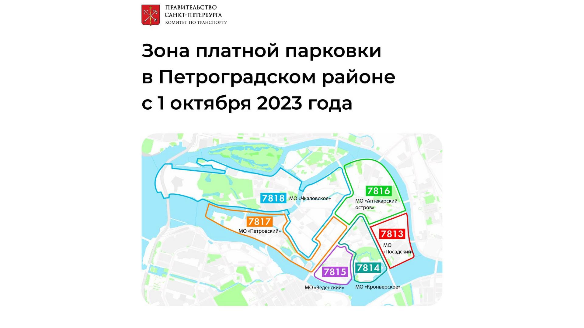 Зоны парковки в санкт петербурге 2024. Схема платных парковок СПБ. Платные парковки в СПБ на карте. Зона платной парковки в Санкт-Петербурге на карте 2024. Карта парковок Санкт-Петербурга платных в центре Санкт-Петербурга.