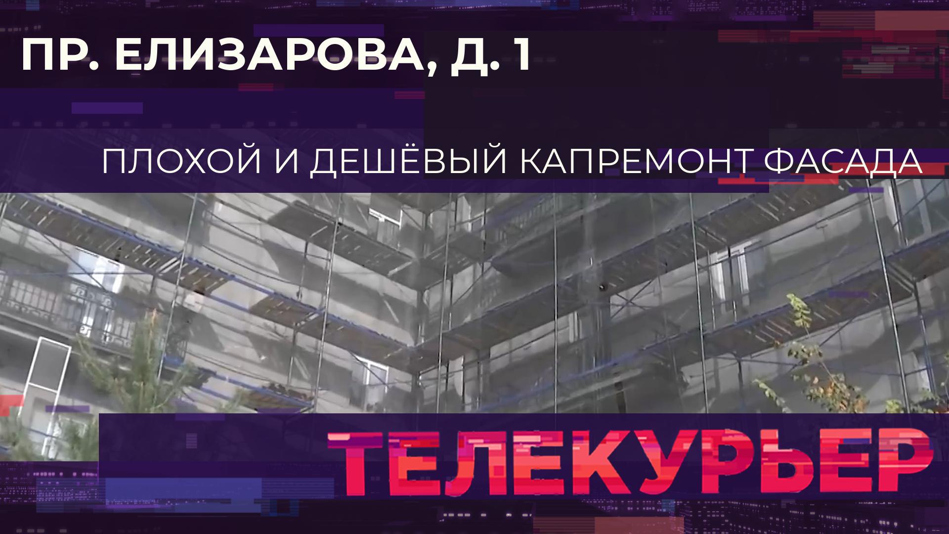 «Телекурьер» (2 октября 2023)