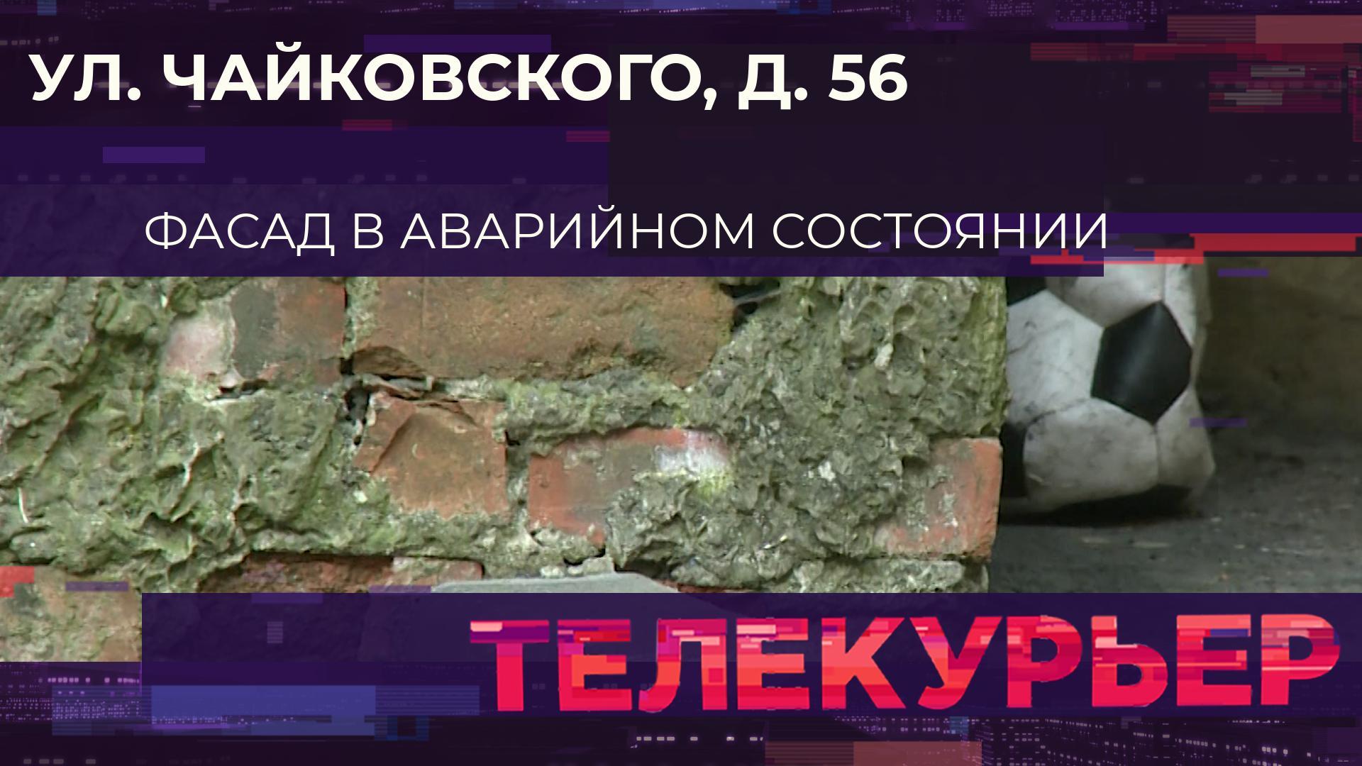 «Телекурьер» (3 октября 2023)