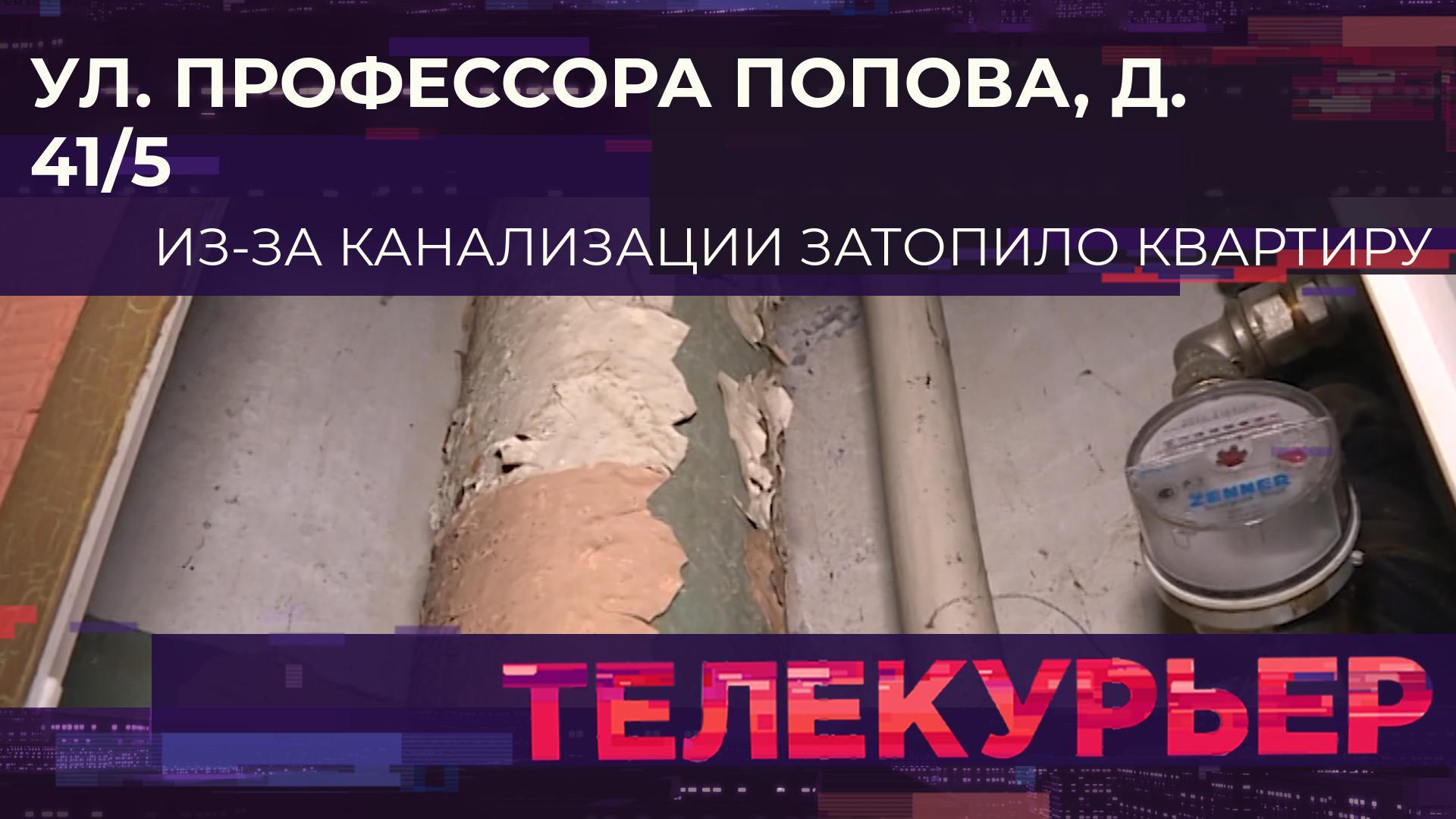 «Телекурьер» (4 октября 2023)