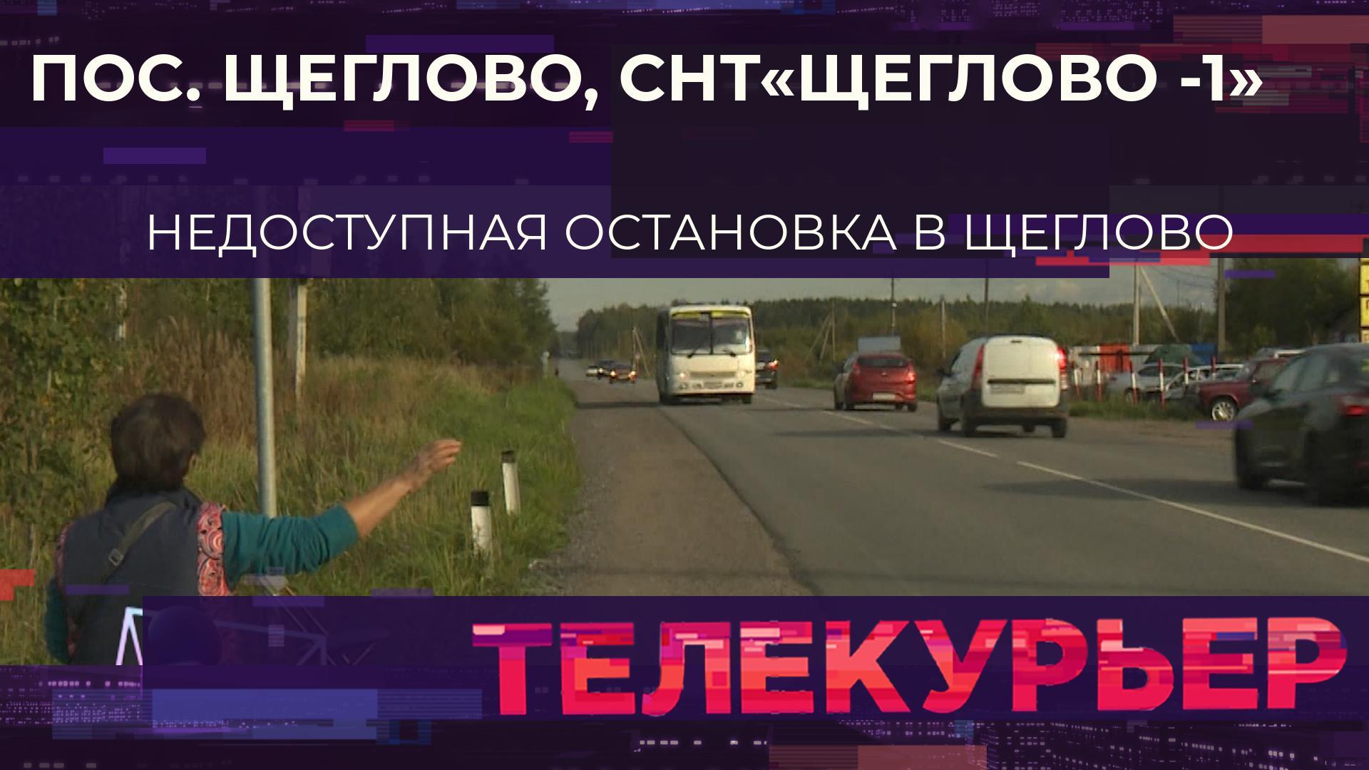 «Телекурьер» (5 октября 2023)