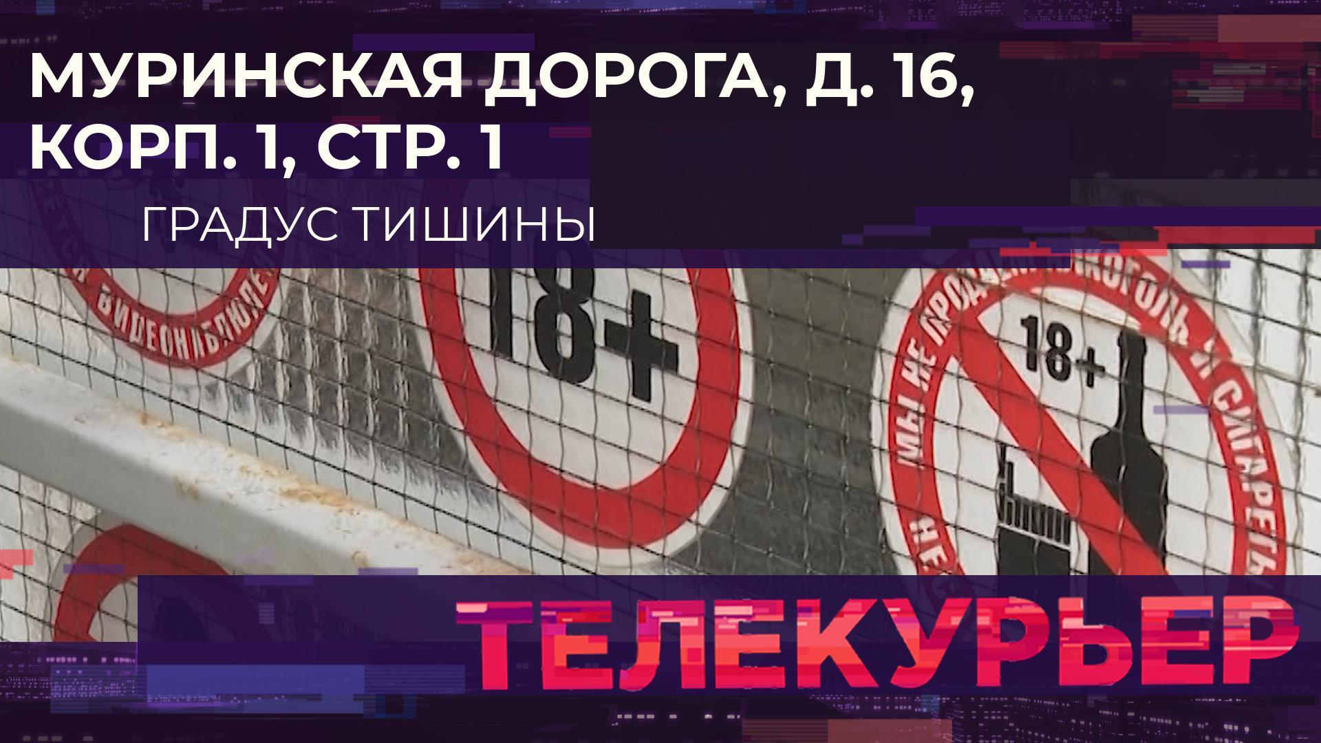 «Телекурьер» (10 октября 2023)