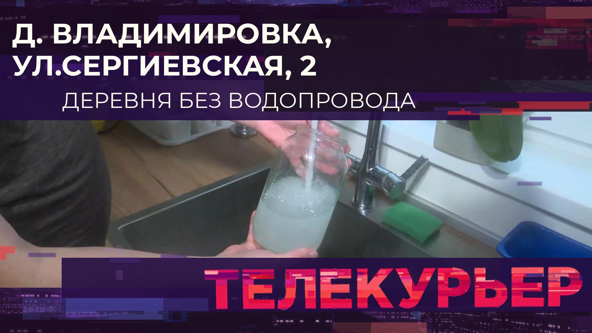 «Телекурьер» (11 октября 2023)