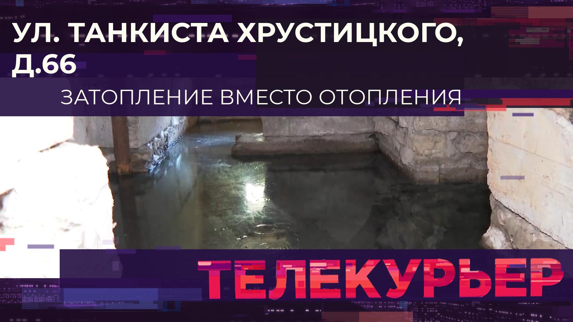 «Телекурьер» (12 октября 2023)