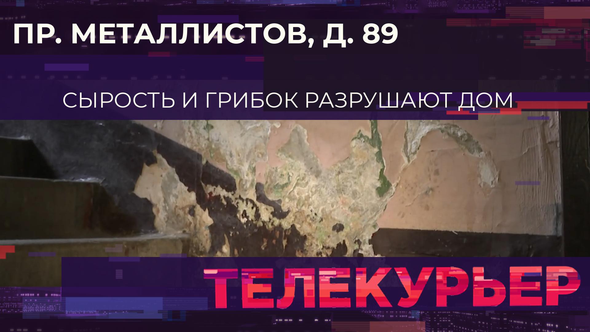 «Телекурьер» (13 октября 2023)