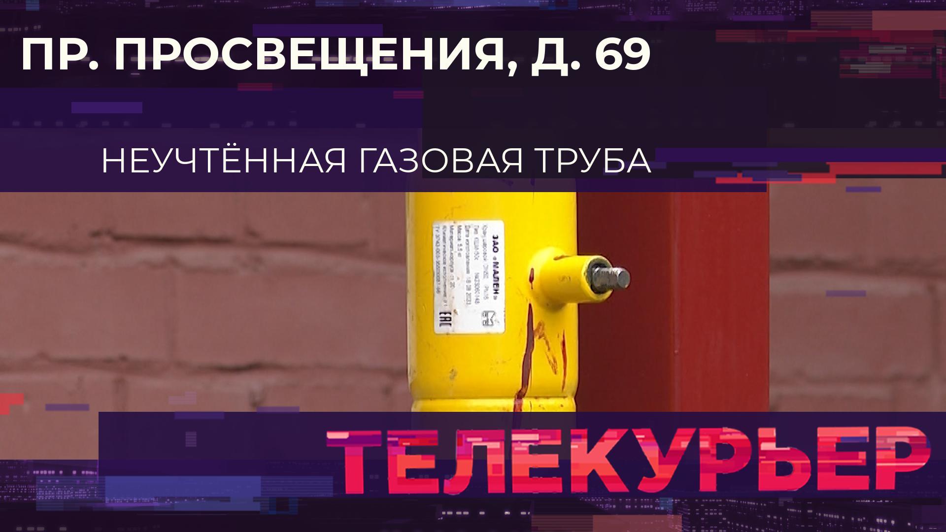 «Телекурьер» (16 октября 2023)